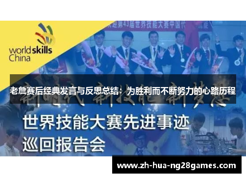 老詹赛后经典发言与反思总结：为胜利而不断努力的心路历程