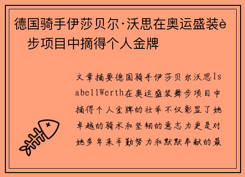 德国骑手伊莎贝尔·沃思在奥运盛装舞步项目中摘得个人金牌