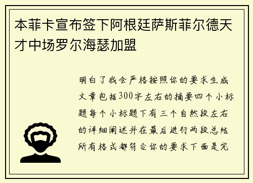 本菲卡宣布签下阿根廷萨斯菲尔德天才中场罗尔海瑟加盟 本菲卡宣布签下阿根廷萨斯菲尔德天才中场罗尔海瑟加盟