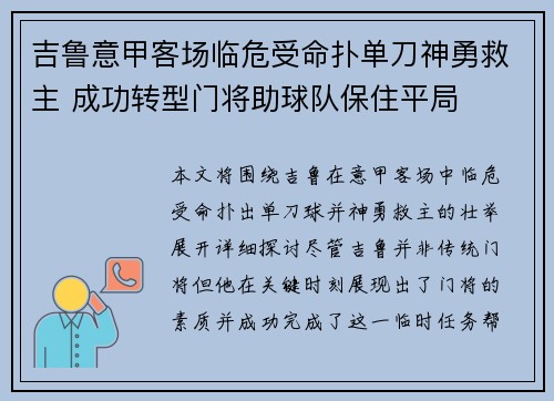 吉鲁意甲客场临危受命扑单刀神勇救主 成功转型门将助球队保住平局 吉鲁意甲客场临危受命扑单刀神勇救主 成功转型门将助球队保住平局