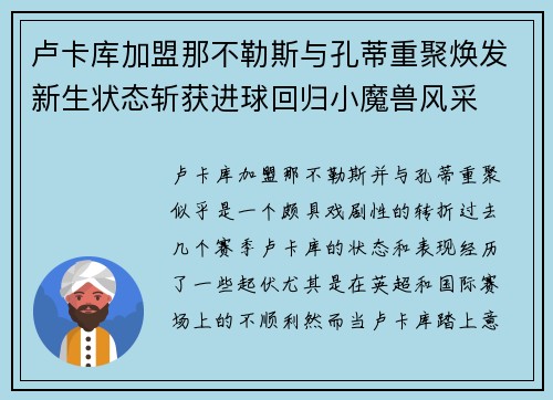 卢卡库加盟那不勒斯与孔蒂重聚焕发新生状态斩获进球回归小魔兽风采