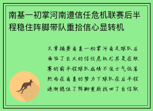 南基一初掌河南遭信任危机联赛后半程稳住阵脚带队重拾信心显转机 南基一初掌河南遭信任危机联赛后半程稳住阵脚带队重拾信心显转机