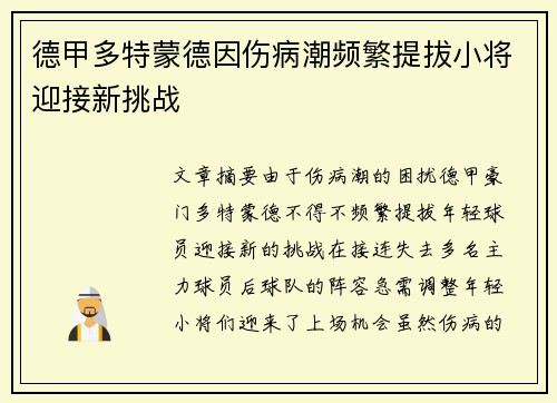 德甲多特蒙德因伤病潮频繁提拔小将迎接新挑战