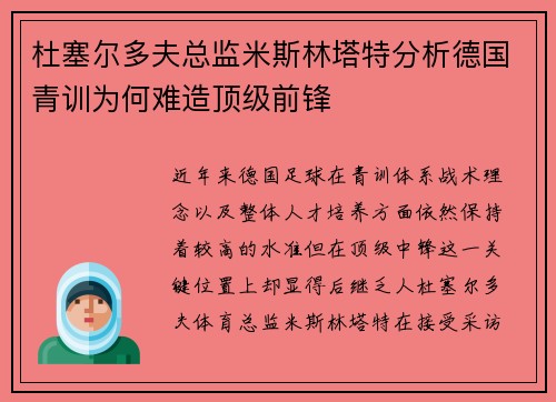 杜塞尔多夫总监米斯林塔特分析德国青训为何难造顶级前锋 杜塞尔多夫总监米斯林塔特分析德国青训为何难造顶级前锋
